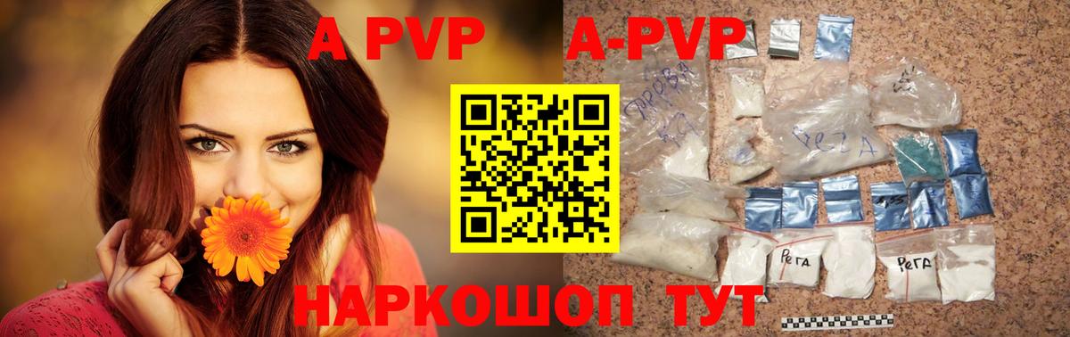 А ПВП VHQ Кунгур