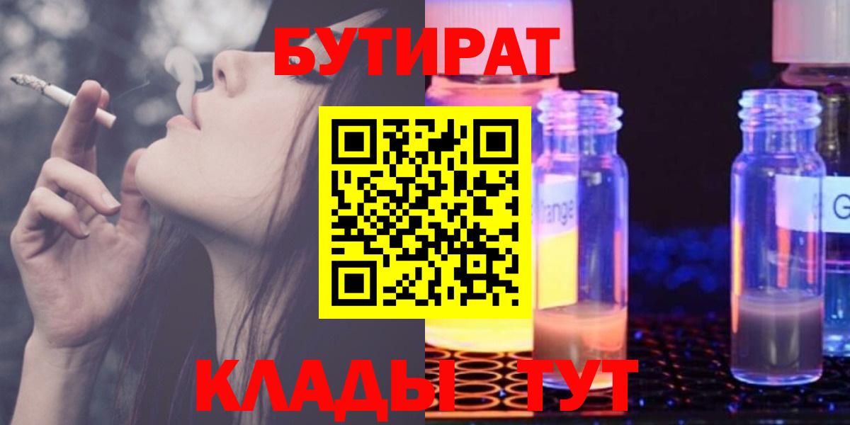 Бутират BDO  Вход с VPN  Кунгур 