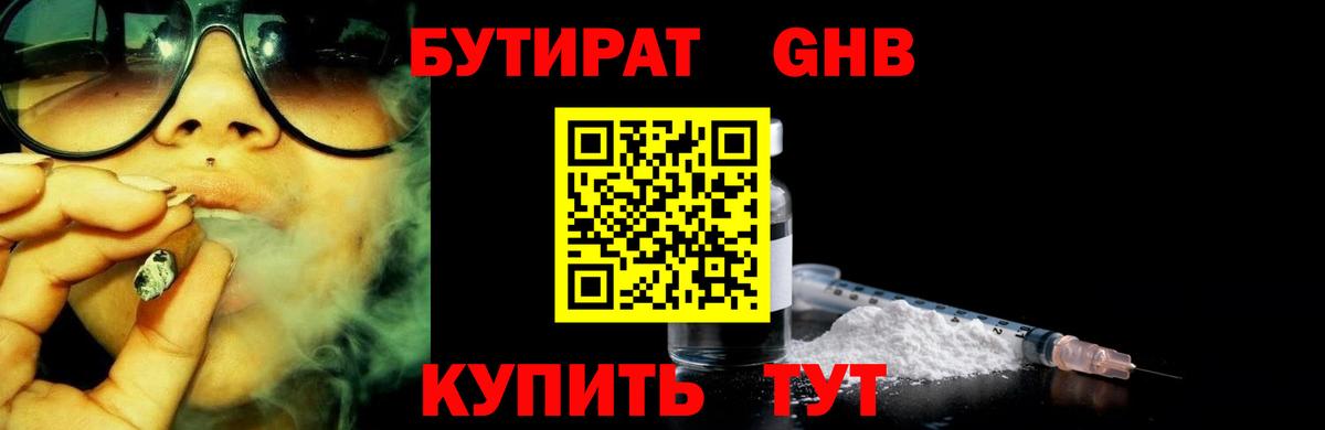 БУТИРАТ оксибутират Кунгур