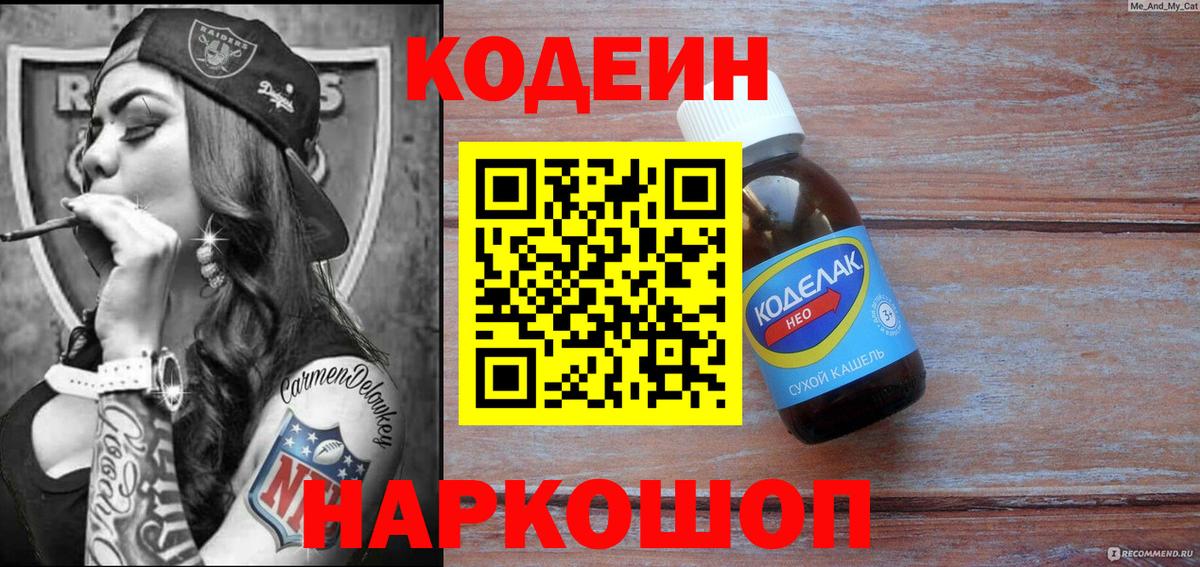 Кодеин Purple Drank  Вход с VPN  Кунгур 