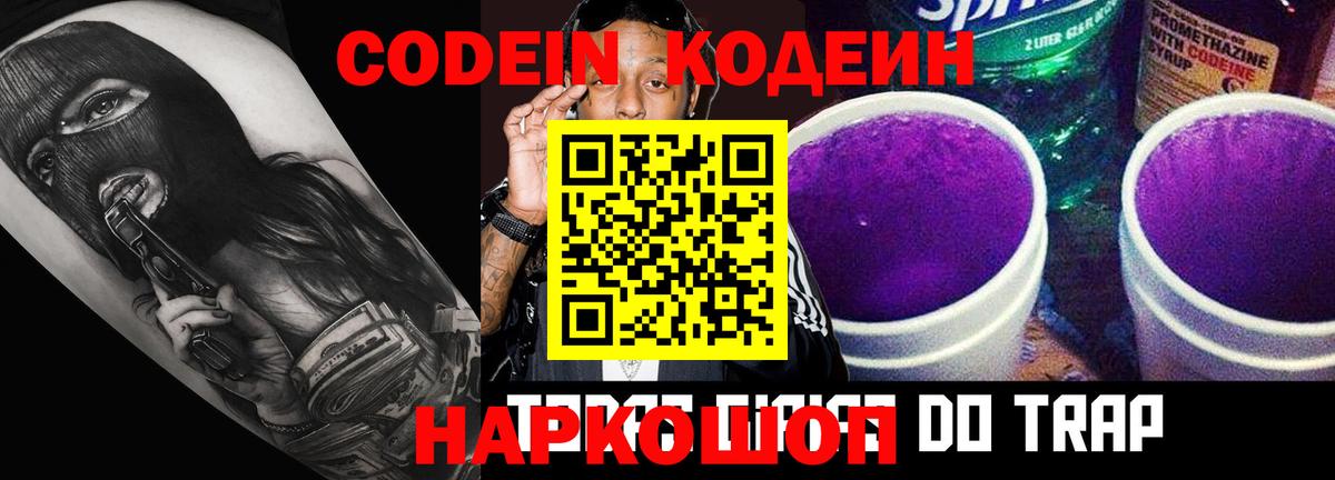 Кодеиновый сироп Lean напиток Lean (лин) Кунгур